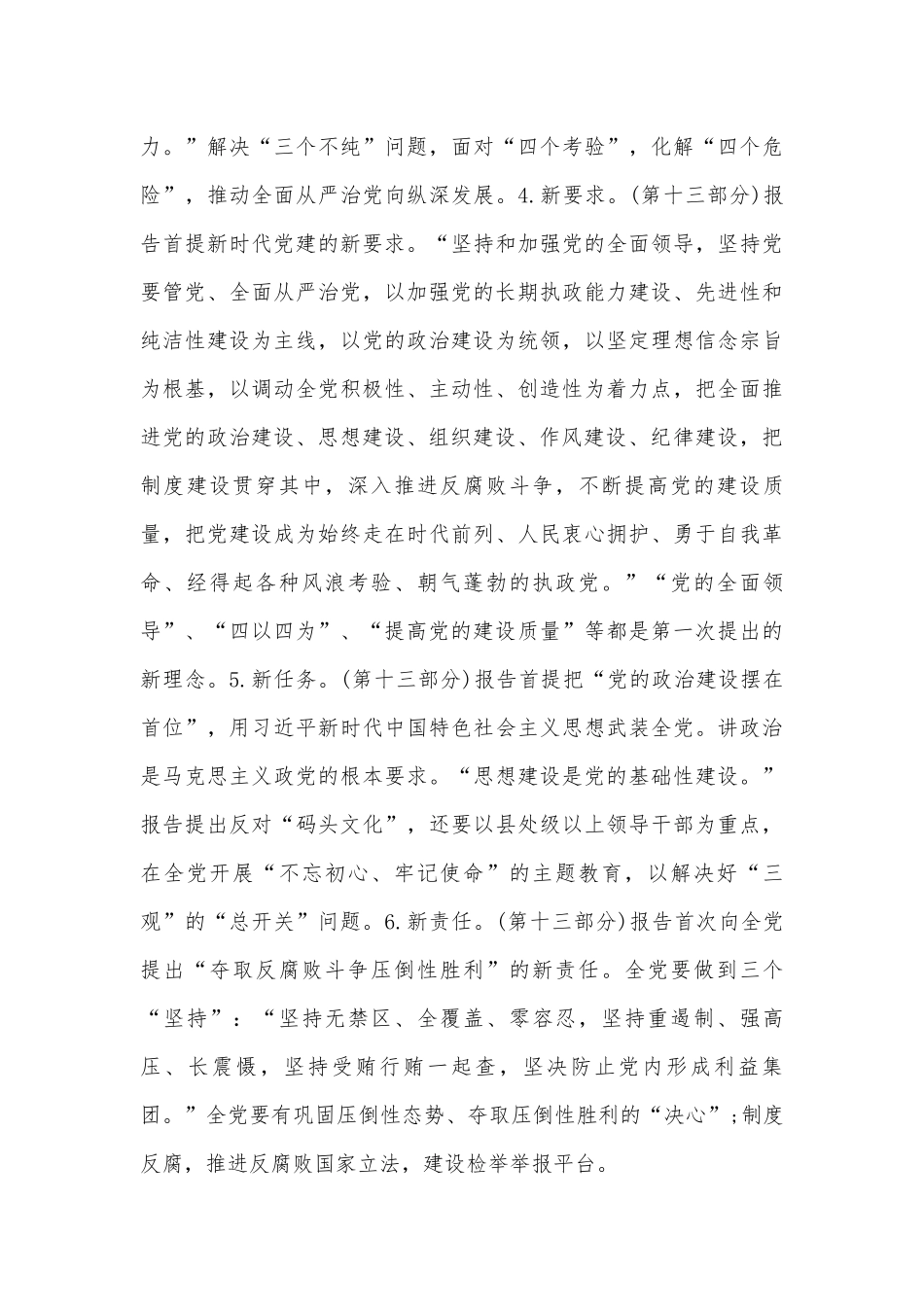 关于廉政党课讲稿【十四篇】.docx_第3页