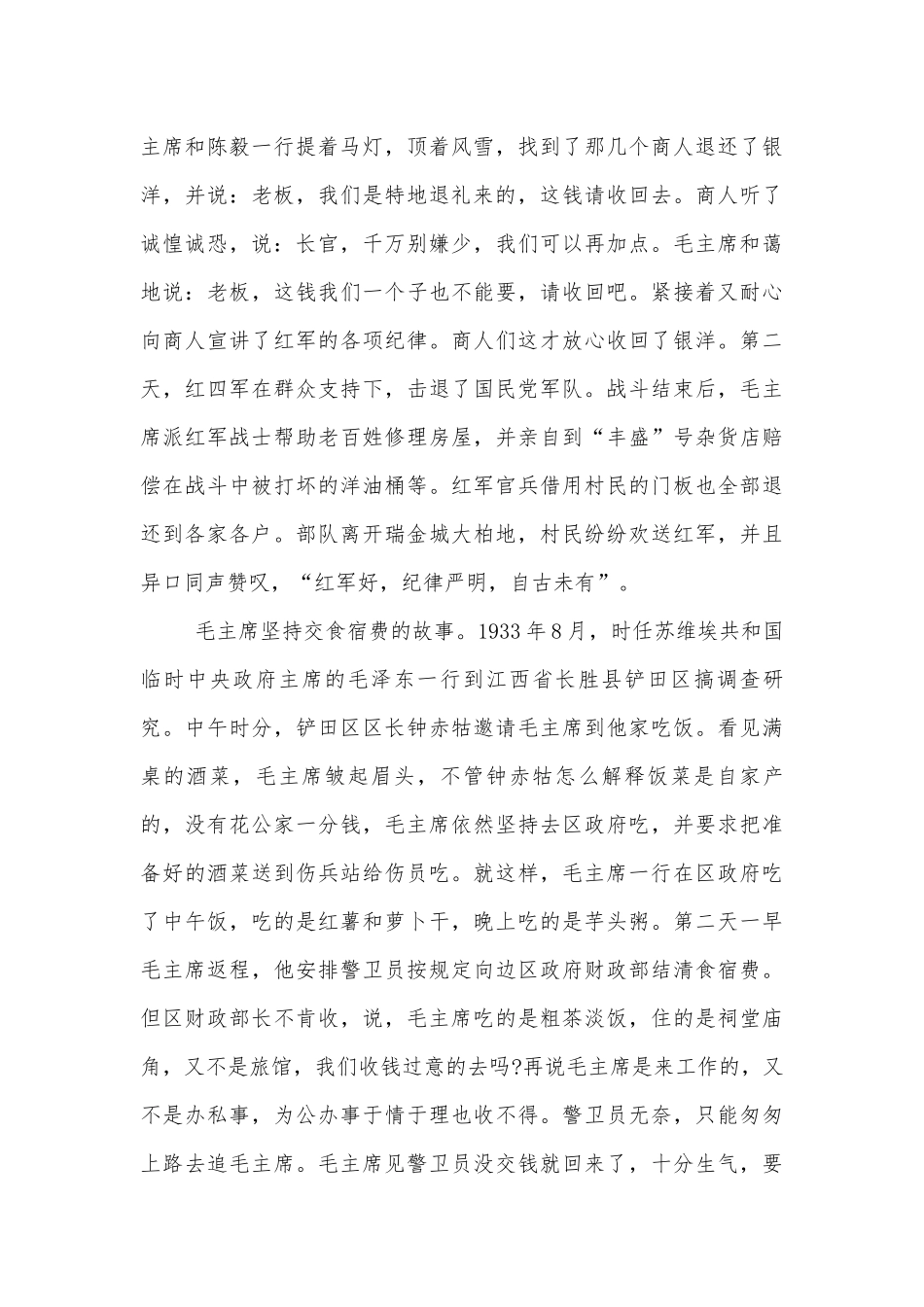 关于党史专题党课讲稿—重温党的历史 坚定理想信念【九篇】.docx_第2页
