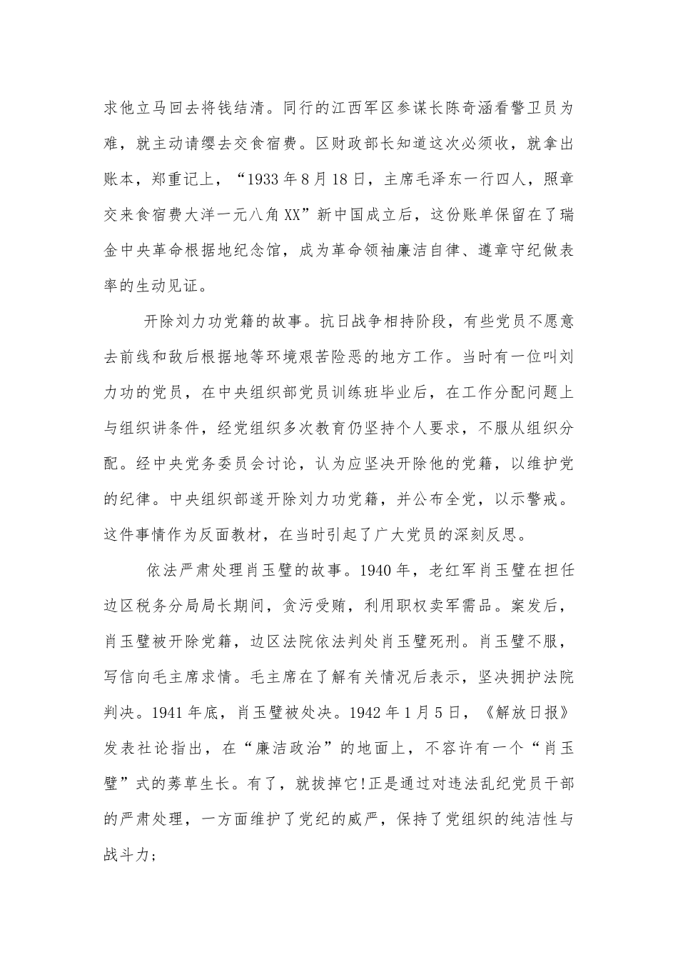 关于党史专题党课讲稿—重温党的历史 坚定理想信念【九篇】.docx_第3页