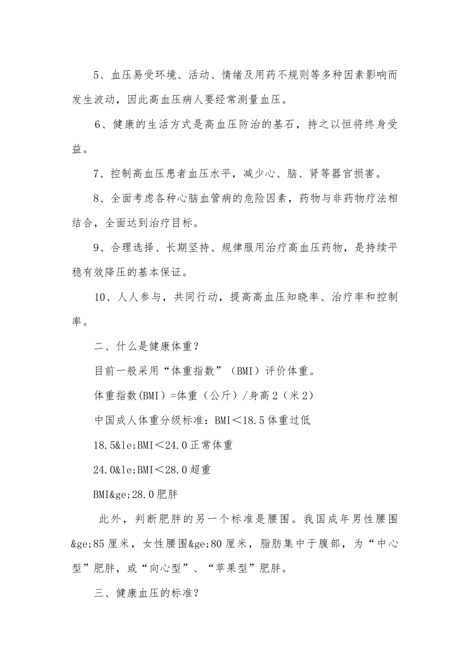 关于高血压防治知识讲座【十七篇】.docx_第2页