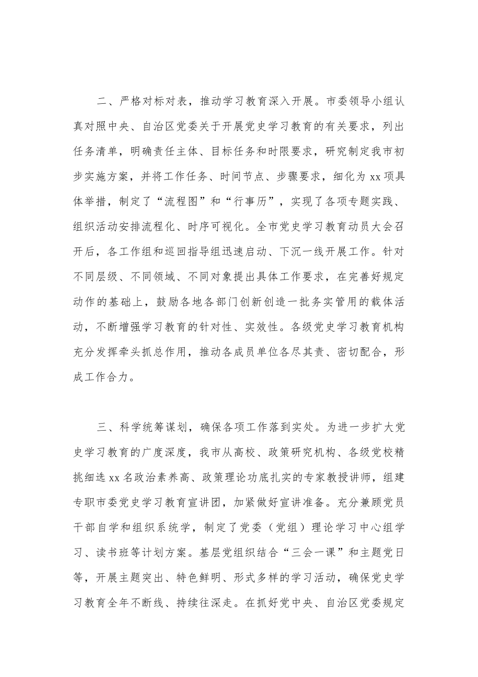 关于加强党史教育调研报告【十九篇】.docx_第2页
