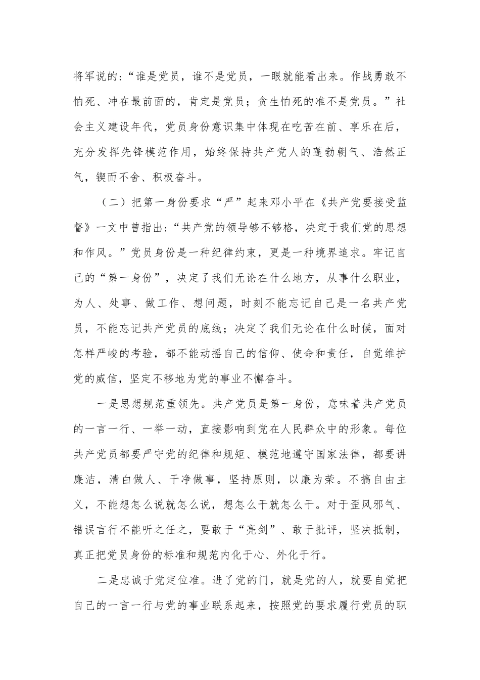 经典党课讲稿(通用19篇).docx_第2页