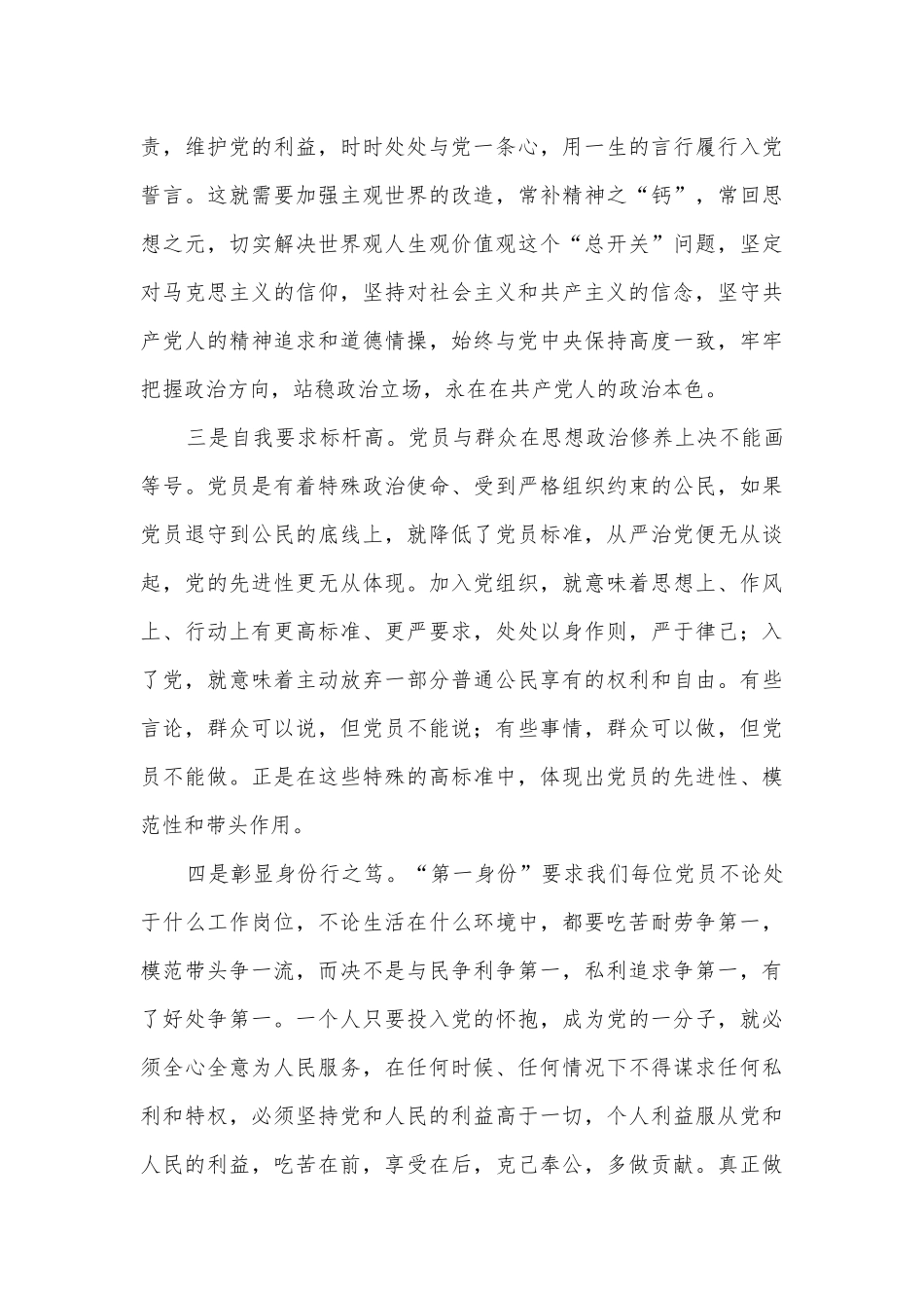 经典党课讲稿(通用19篇).docx_第3页