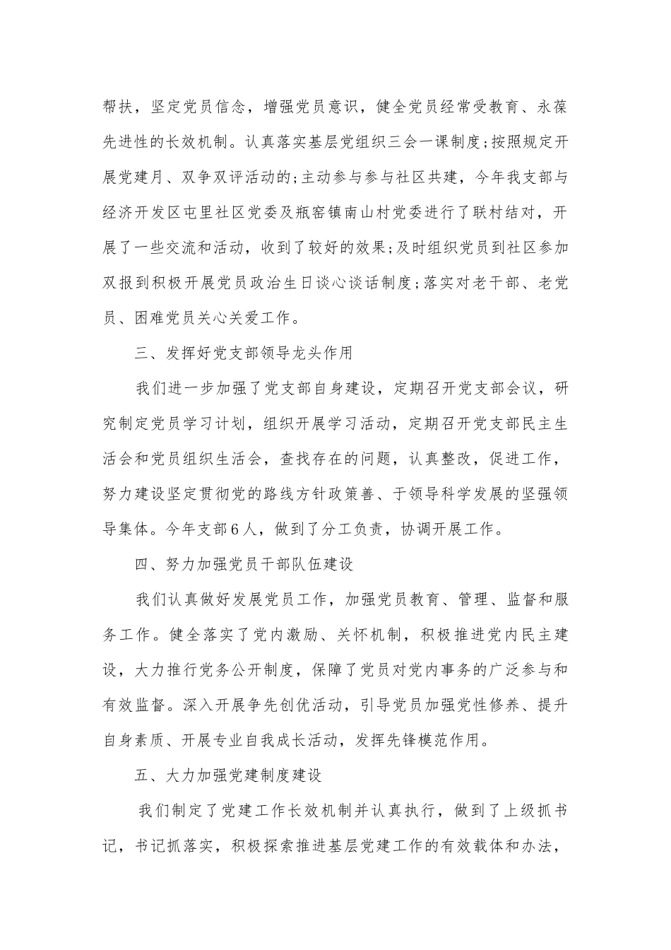 基层党建述职报告2022-2023年最新20篇.docx_第2页