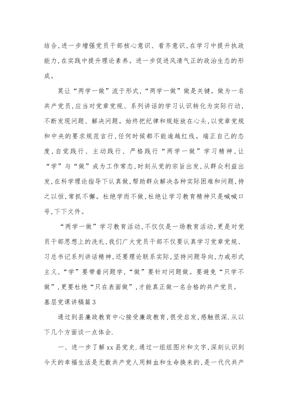 基层党课讲稿15篇.docx_第3页
