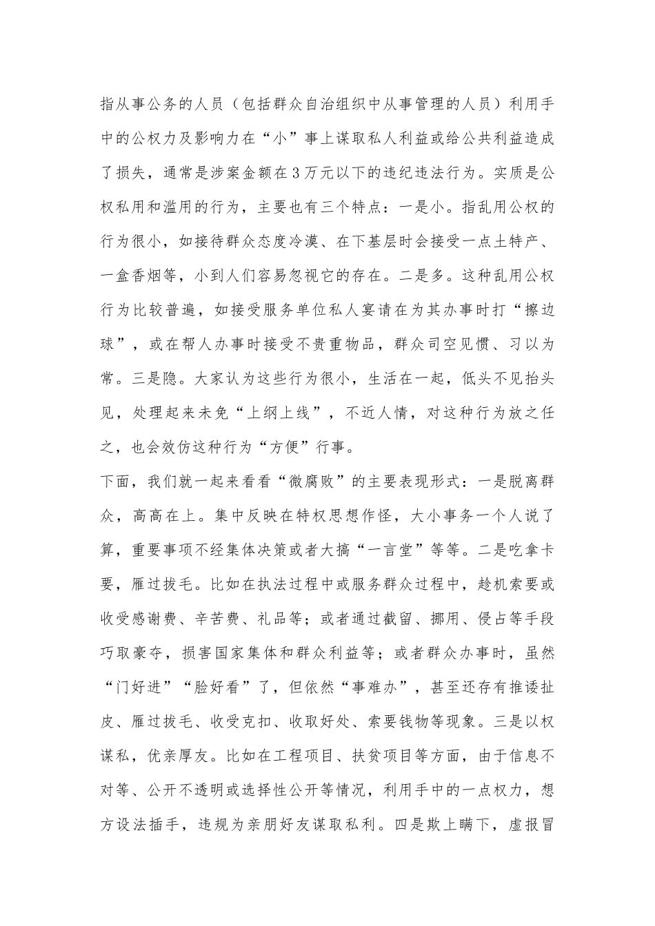 2022-2023党风廉政党课讲稿15篇.docx_第2页