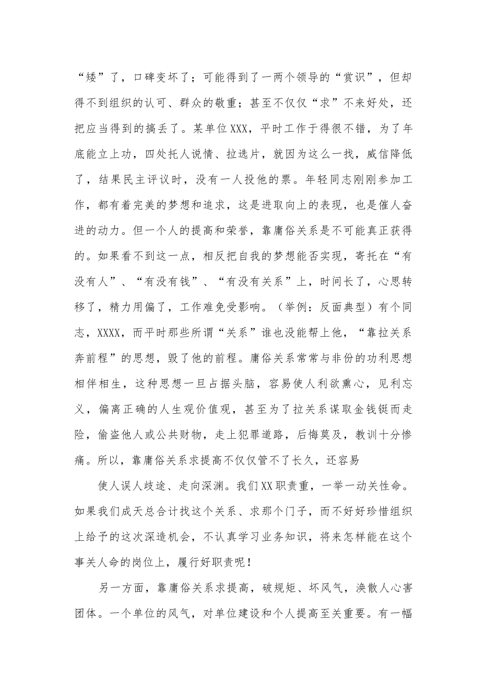 经典党课讲稿10篇.docx_第2页