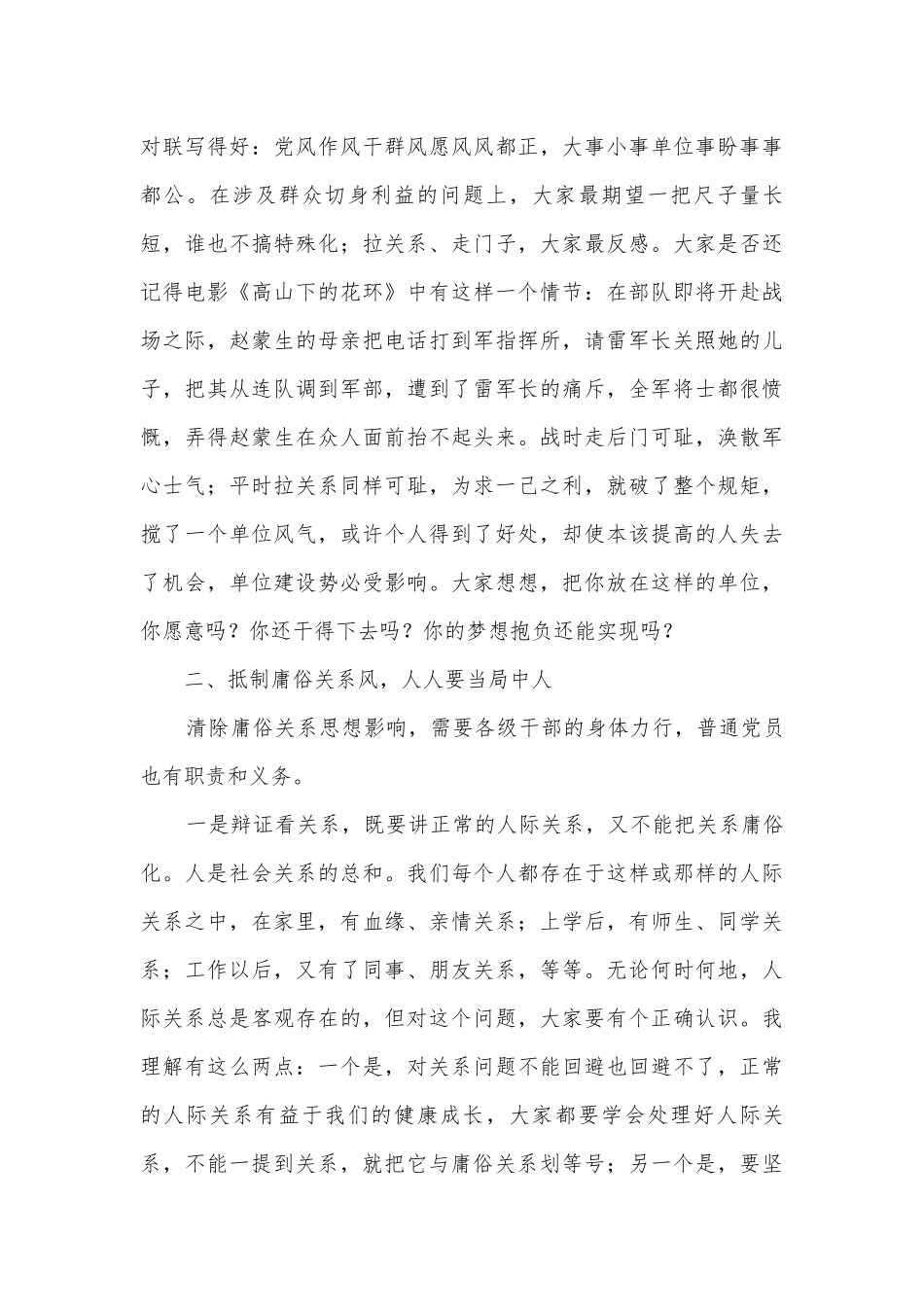 经典党课讲稿10篇.docx_第3页