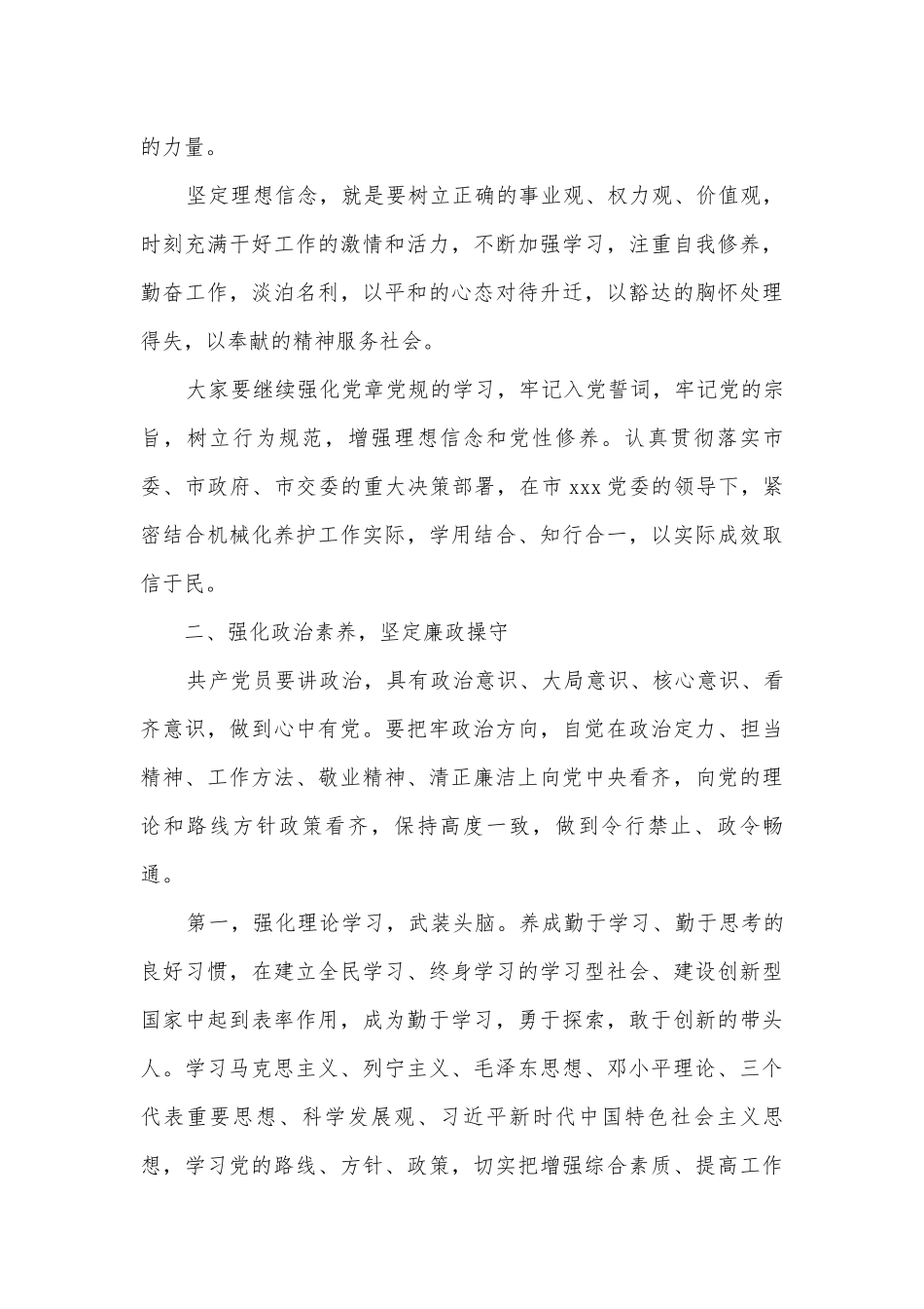2022-2023党风廉政教育专题党课讲稿【16篇】.docx_第2页