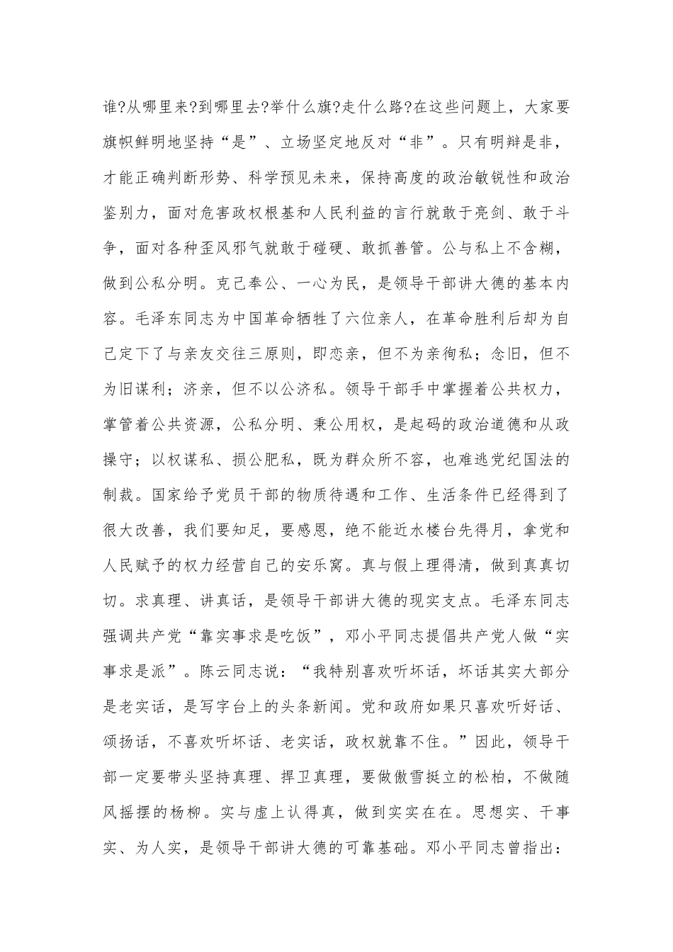 2022-2023党课讲稿：《“严”字当头转作风 “实”字为先干事业》【20篇】.docx_第2页