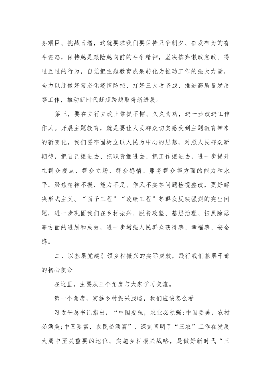 《党员干部要扪心“七问”树形象》专题党课讲稿【19篇】.docx_第3页