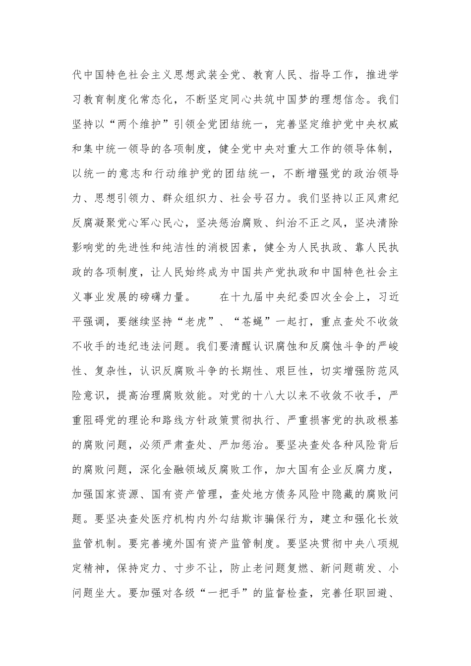 2020-2022-2023年廉政党课讲稿：认清形势 严守底线 争做勤…12篇.docx_第2页