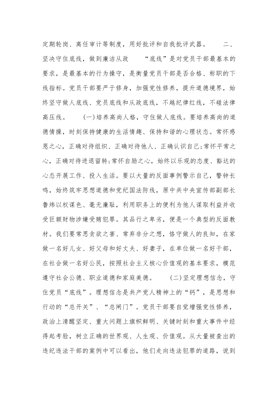 2020-2022-2023年廉政党课讲稿：认清形势 严守底线 争做勤…12篇.docx_第3页