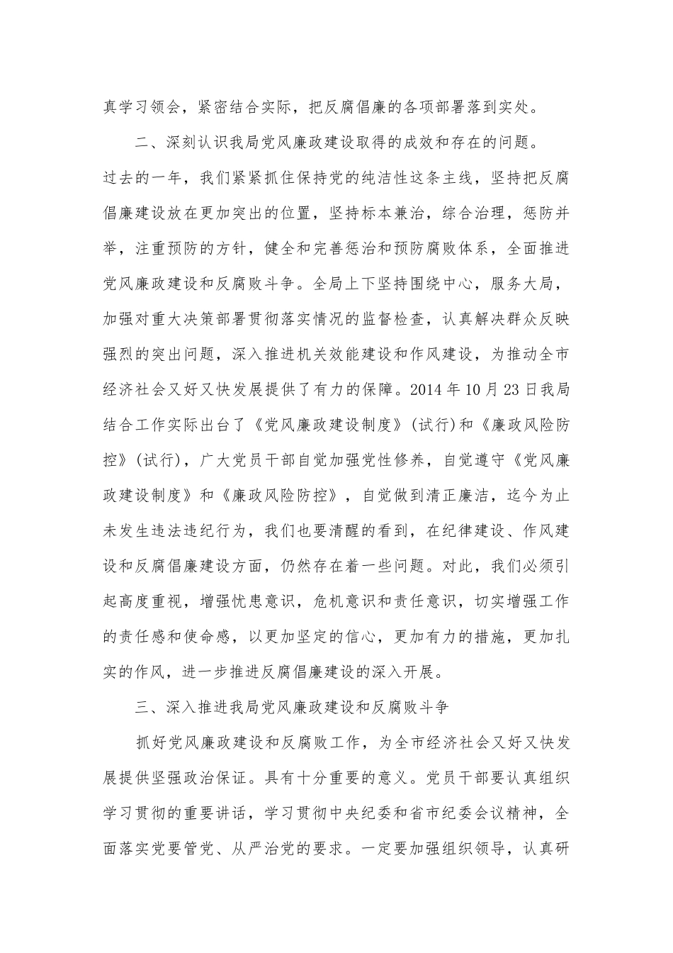 2022-2023党风廉政建设工作会议上讲话(通用13篇).docx_第3页