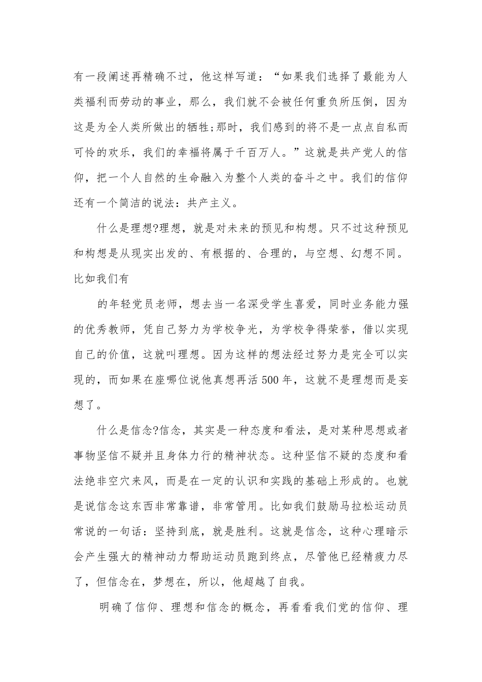 2022-2023党课讲稿——坚定理想信念十二篇.docx_第2页