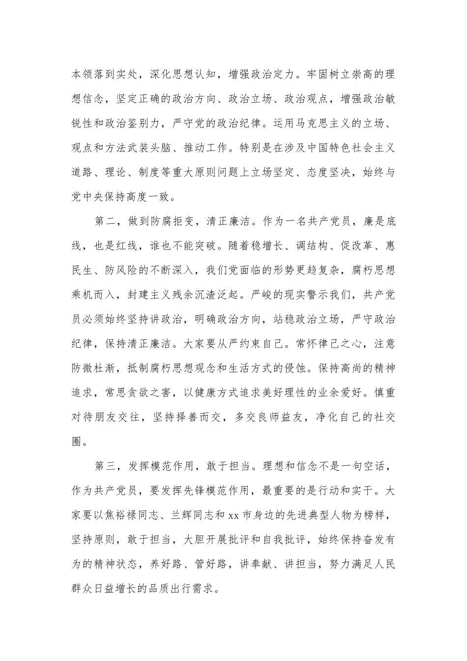 2022-2023党风廉政教育专题党课讲稿十八篇.docx_第3页