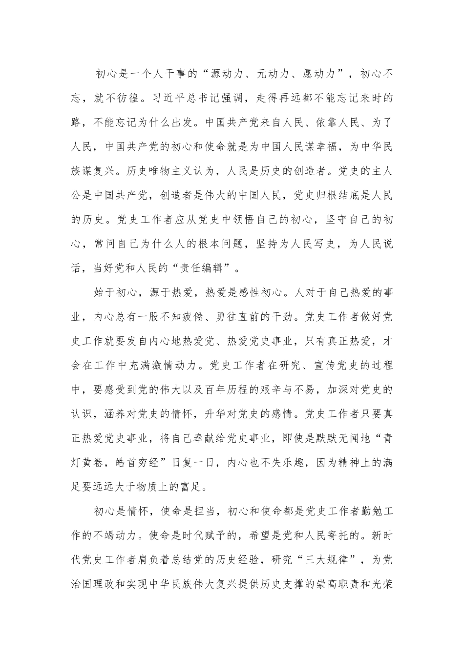 2022-2023党支部学党史专题党课范文十四篇.docx_第3页
