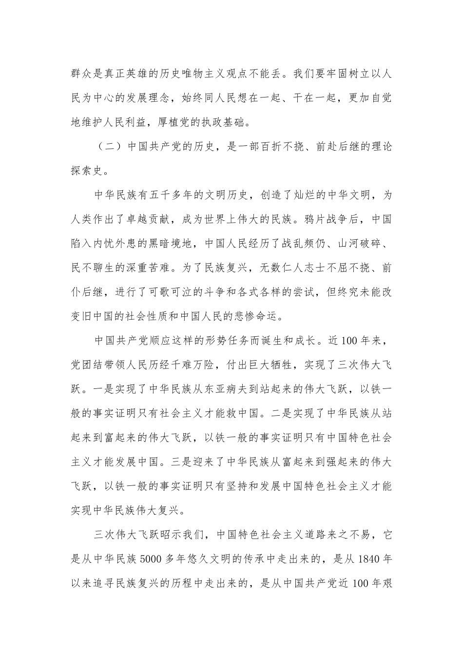 2022-2023党课讲稿：党员干部要从党的百年光辉历史中坚定初心使命范文十三篇.docx_第3页
