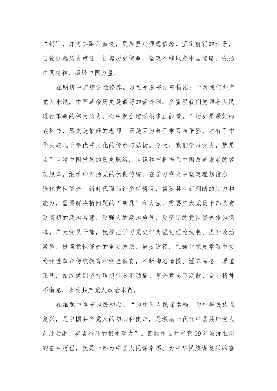 2022-2023建党百年党史党课讲稿(通用15篇).docx_第2页