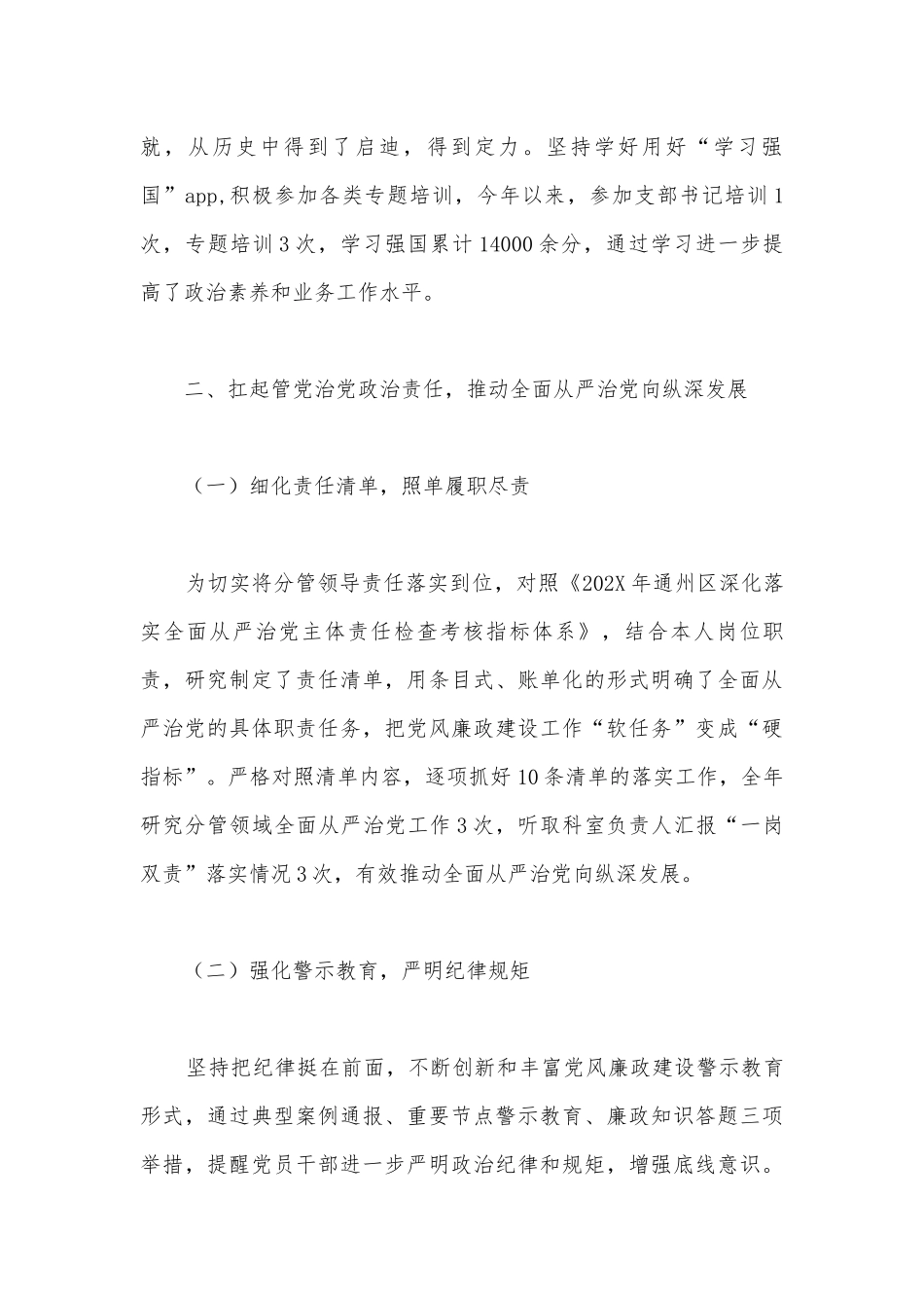 2022-2023履行全面从严治党主体责任情况的报告范文(精选9篇).docx_第2页