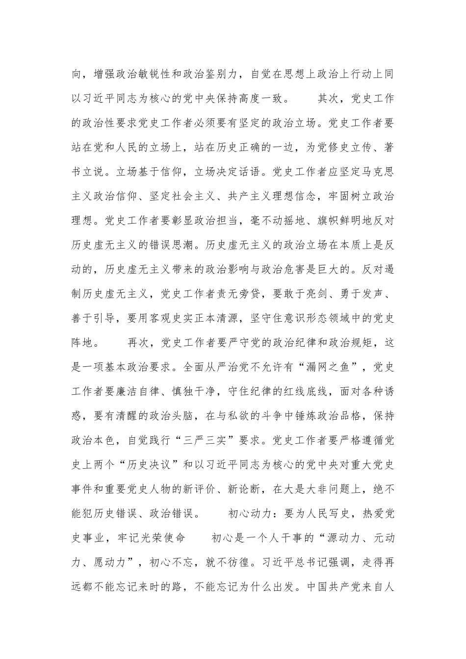 2022-2023建党百年党史党课讲稿 19篇.docx_第2页