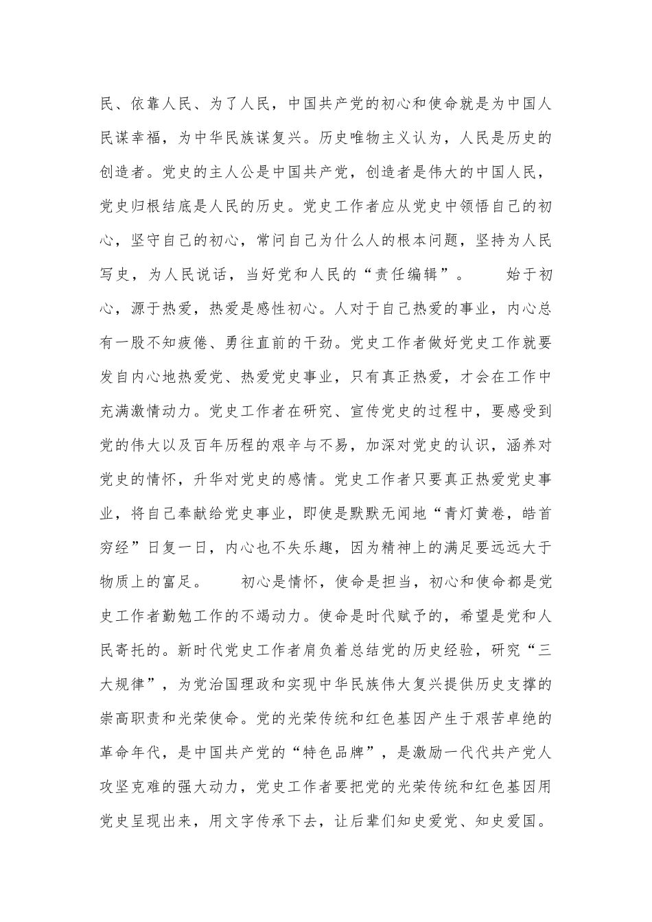 2022-2023建党百年党史党课讲稿 19篇.docx_第3页