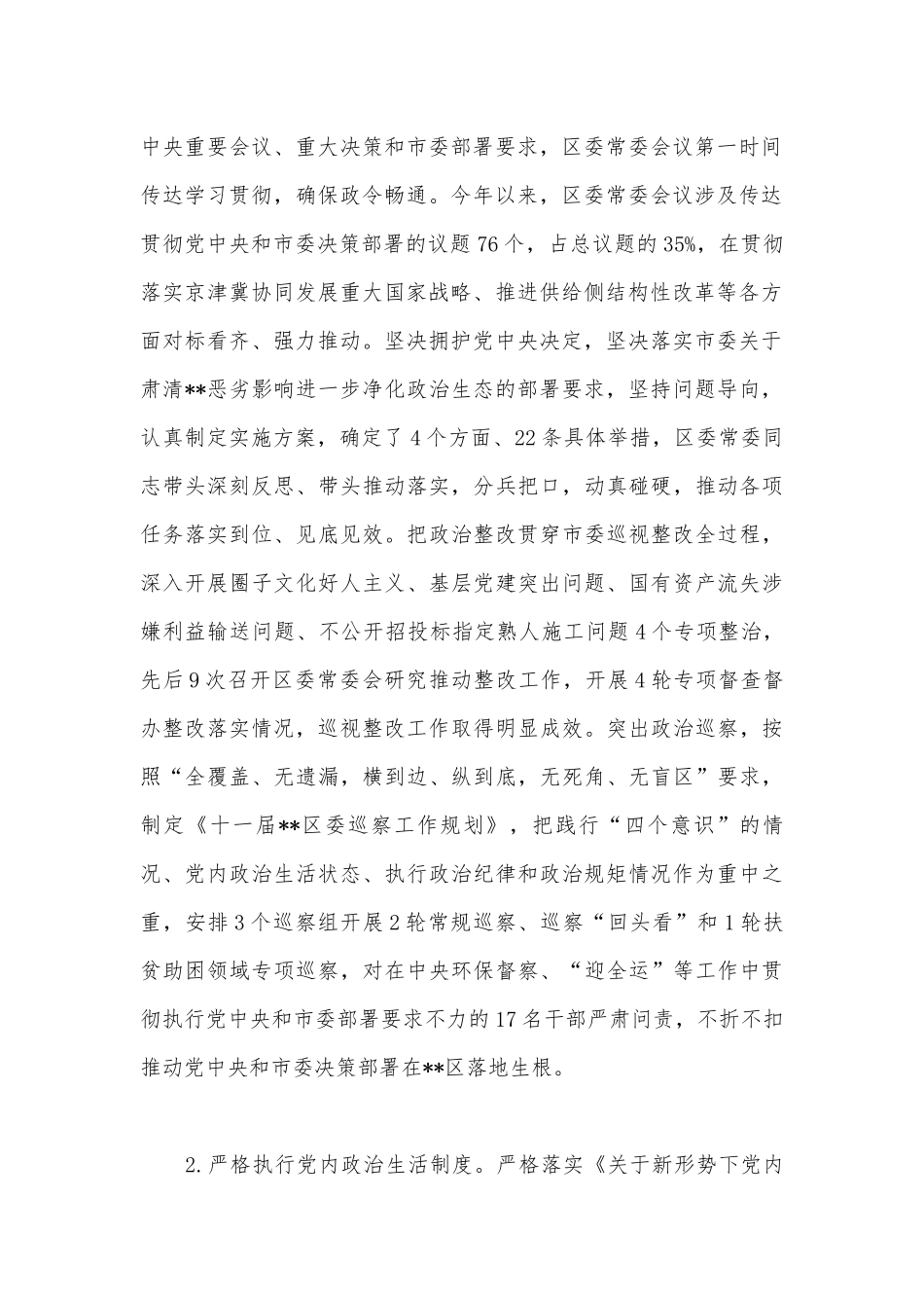 2022-2023履行全面从严治党主体责任情况的报告【十三篇】.docx_第2页