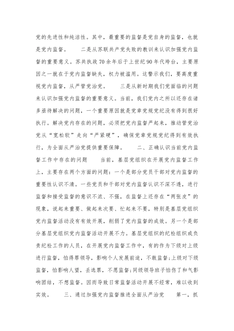 2022-2023年党风廉政专题党课讲稿19篇.docx_第2页