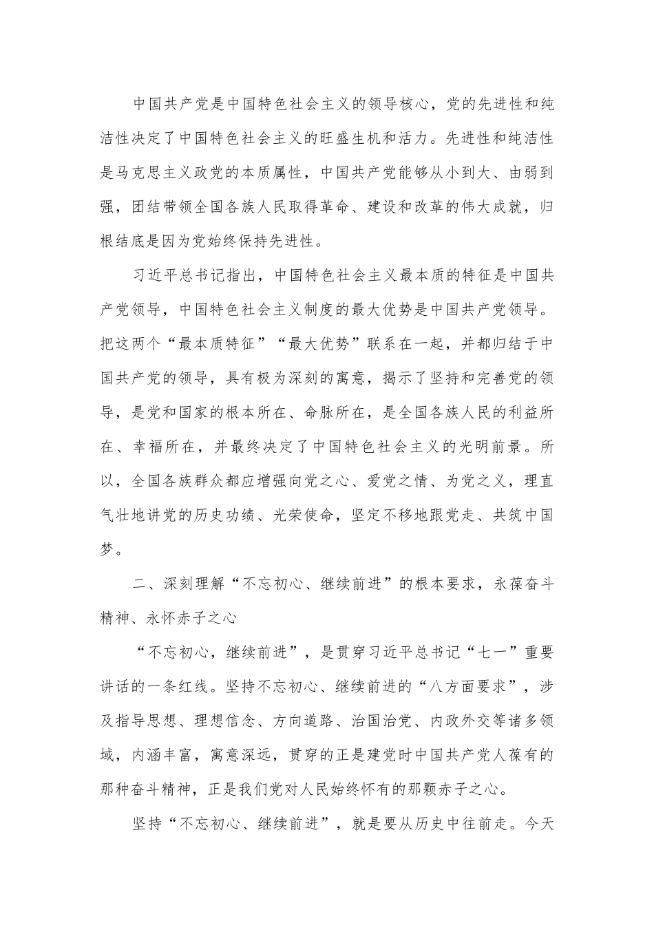 2022-2023年党课讲稿：《“严”字当头转作风 “实”字为先干事业》12篇.docx_第3页