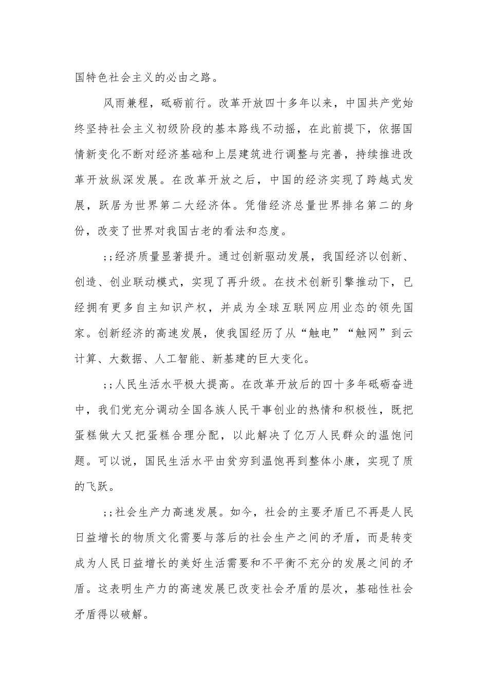 2022-2023年党课讲稿：《“严”字当头转作风 “实”字为先干事业》十五篇.docx_第2页