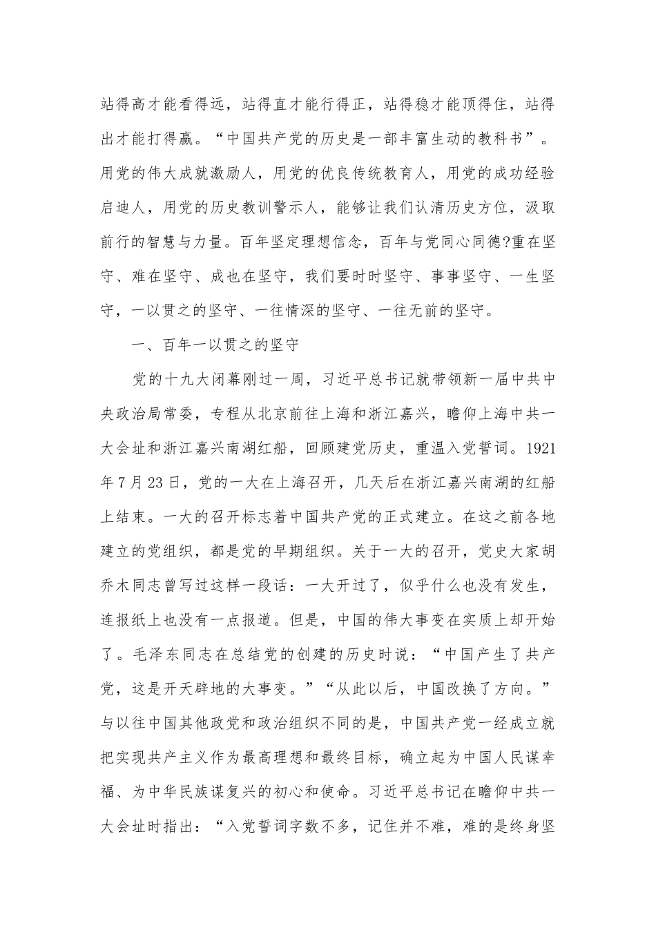 2022-2023年党课讲稿范文十三篇.docx_第2页