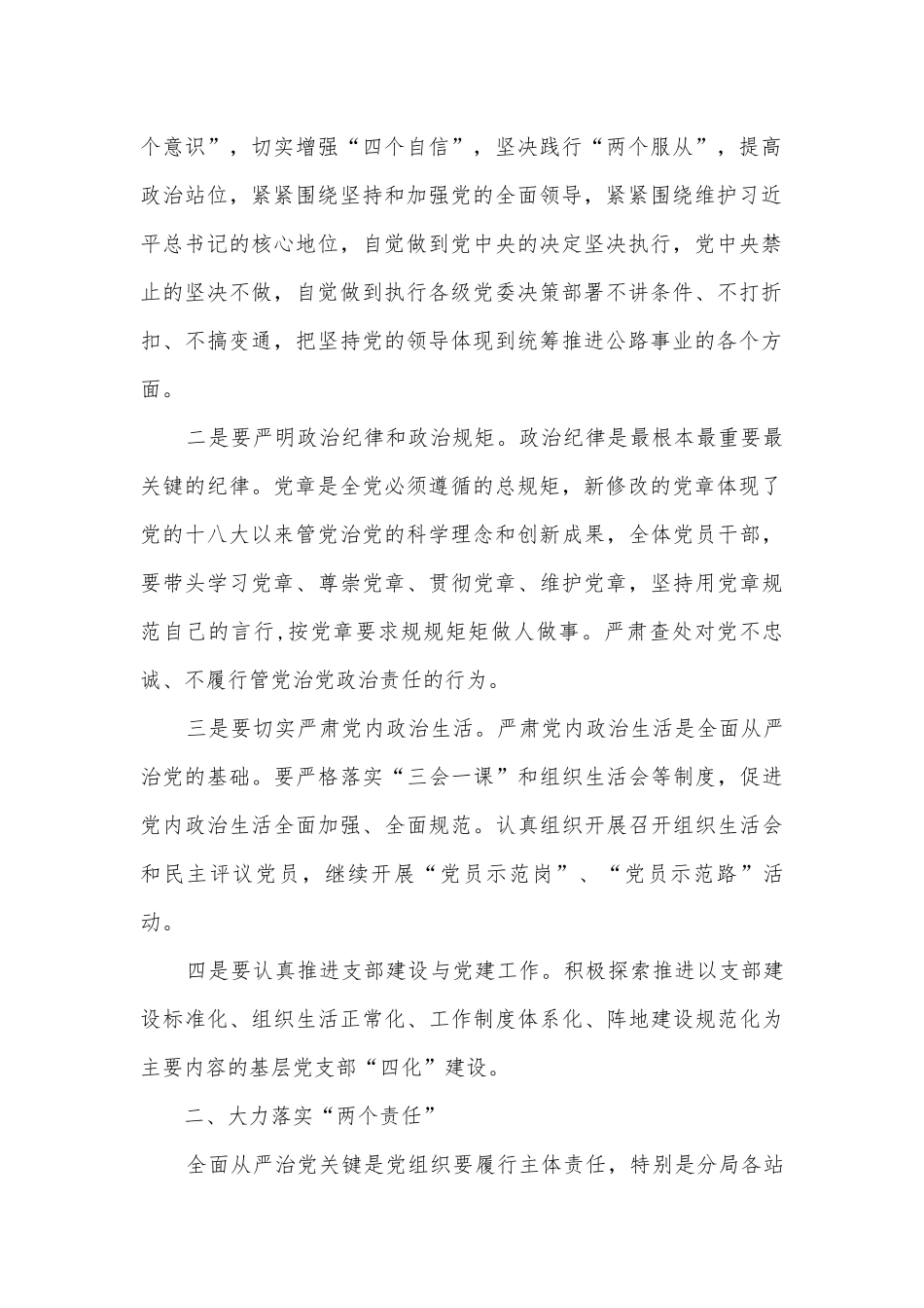 2022-2023年党课讲稿：《“严”字当头转作风 “实”字为先干事业》范文(通用16篇).docx_第2页