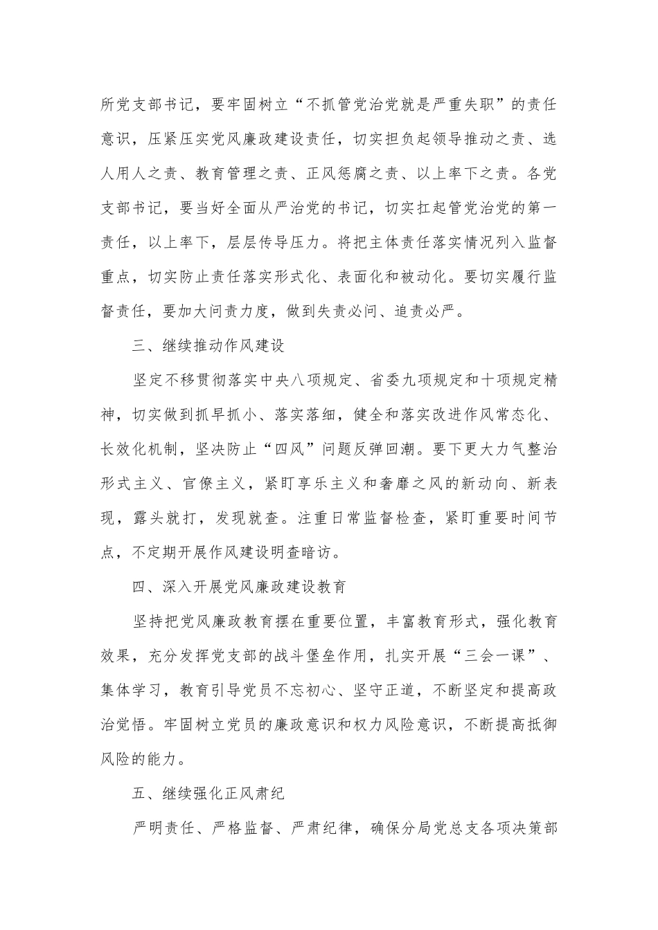 2022-2023年党课讲稿：《“严”字当头转作风 “实”字为先干事业》范文(通用16篇).docx_第3页