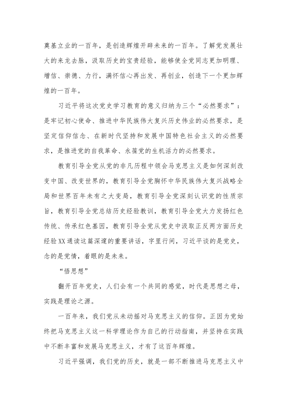 2022-2023年党史党课讲稿范文(精选8篇).docx_第2页