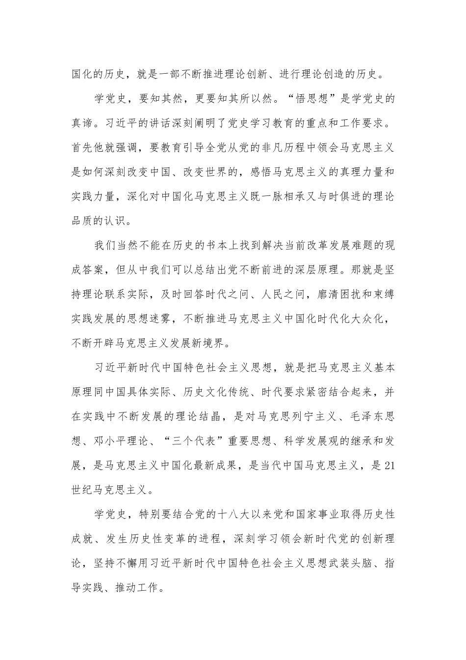 2022-2023年党史党课讲稿范文(精选8篇).docx_第3页