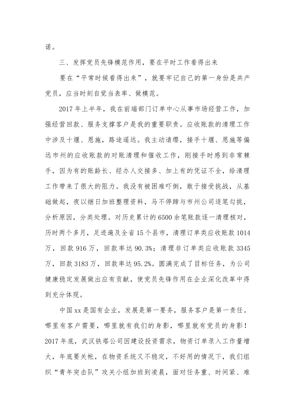 2022-2023年党课讲稿：党员干部要从党的百年光辉历史中坚定初心使命20篇.docx_第3页