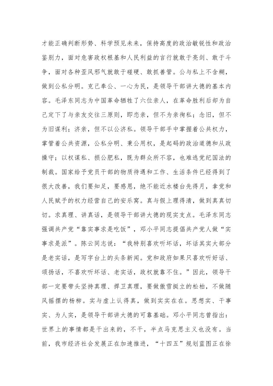 2022-2023年第一季度主题党课讲稿12篇.docx_第2页