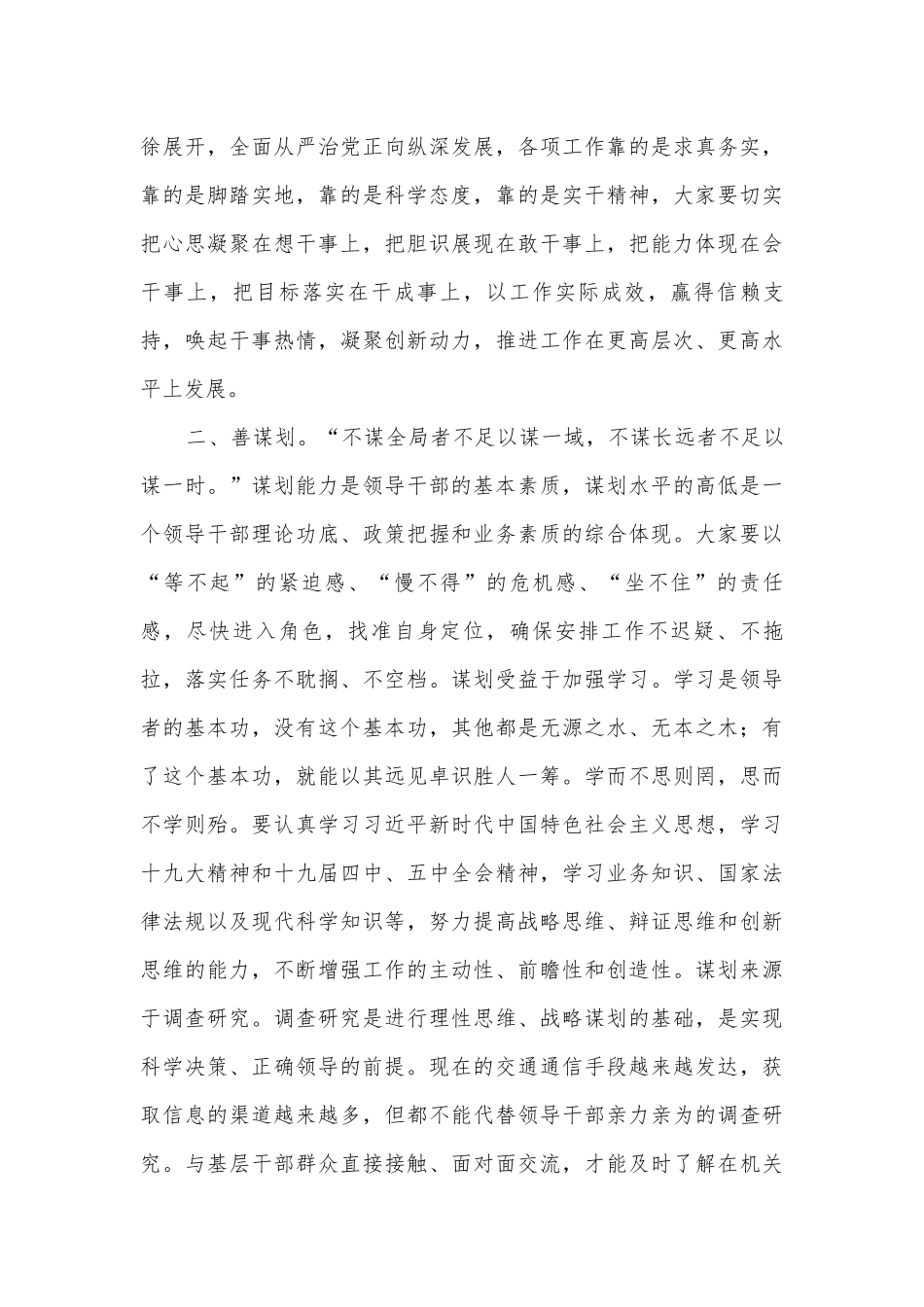 2022-2023年第一季度主题党课讲稿12篇.docx_第3页