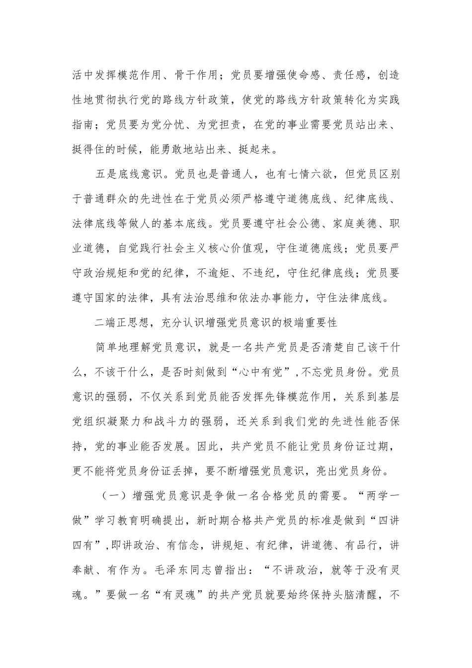 2022-2023年党委书记党课讲稿【15篇】.docx_第3页