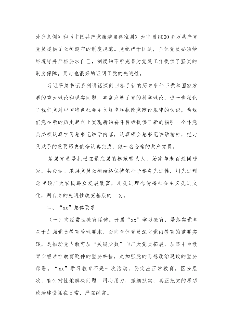 2022-2023年党委书记党课讲稿范文(精选14篇).docx_第2页