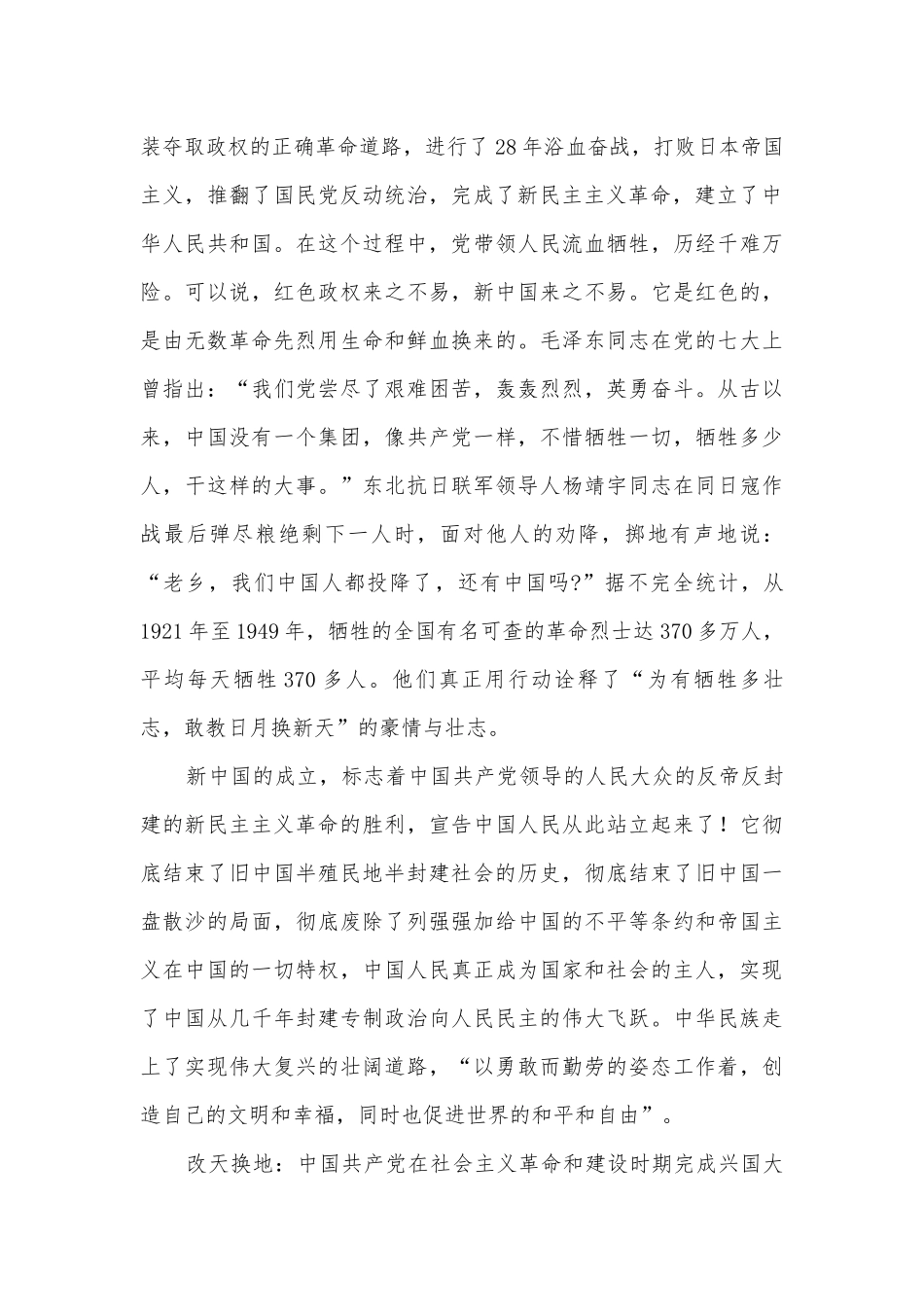 2022-2023年建党百年党史党课讲稿9篇.docx_第3页