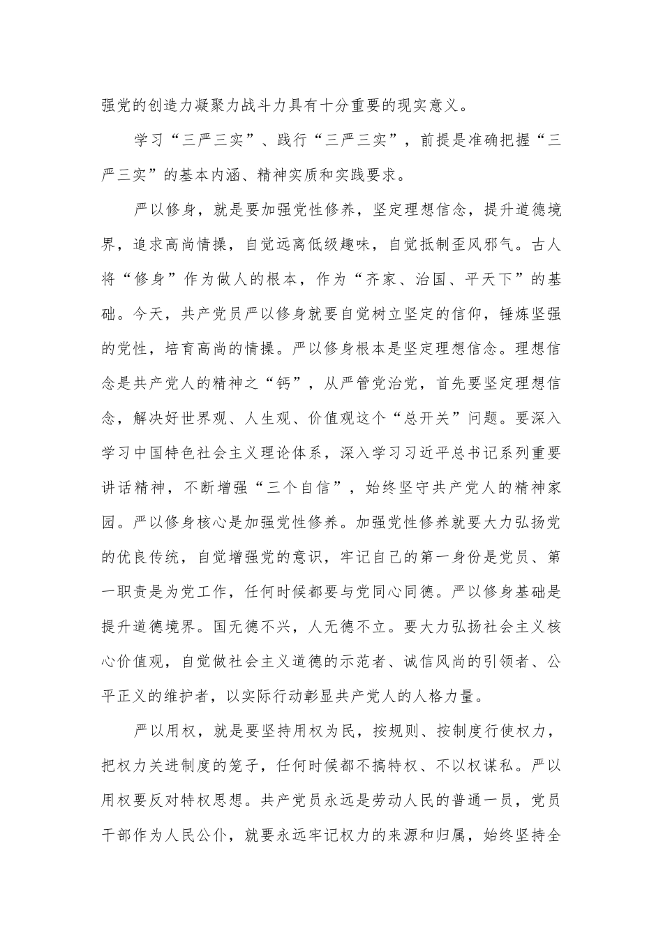 2022-2023年党委书记党课讲稿范文十二篇.docx_第2页