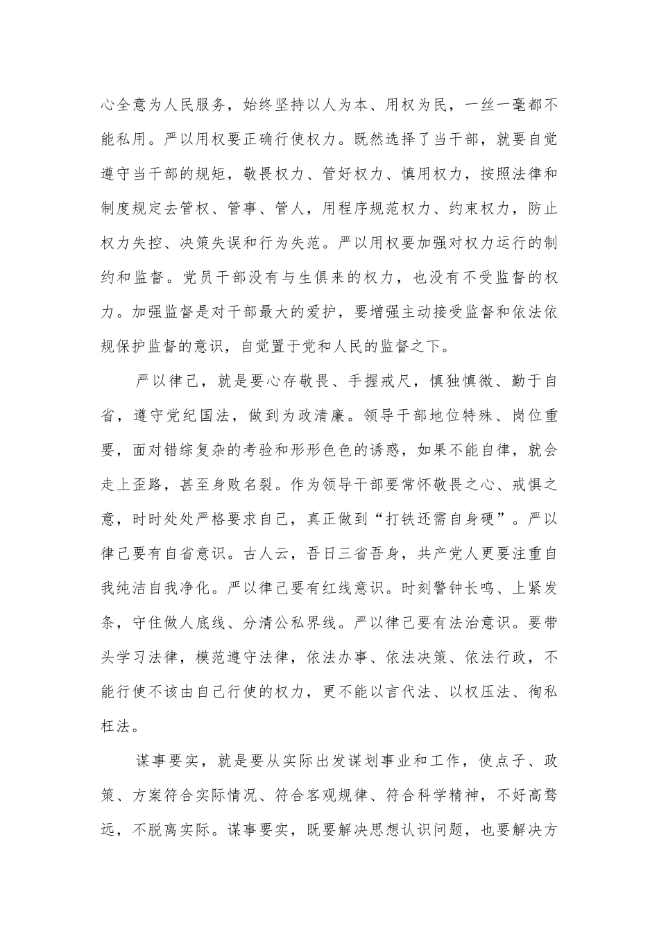 2022-2023年党委书记党课讲稿范文十二篇.docx_第3页