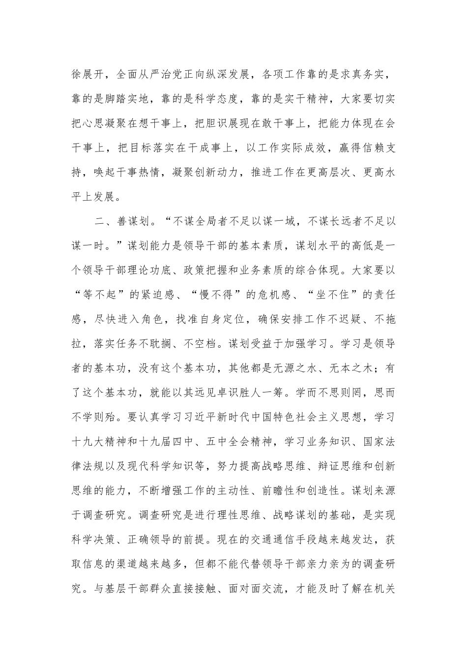 2022-2023年精品党课：党员干部需要具备的“三最”因素16篇.docx_第3页