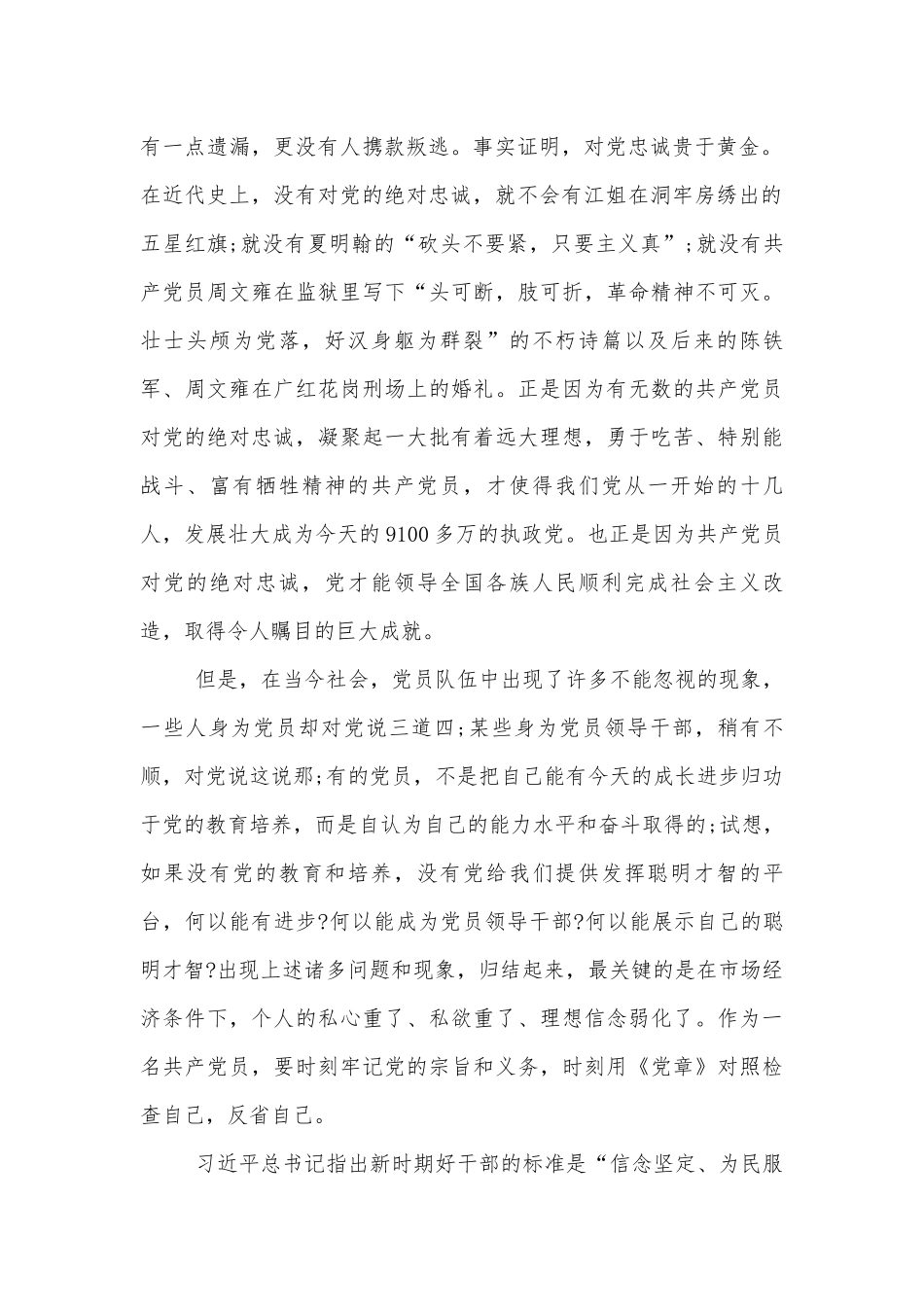 2022-2023年精品党课：党员干部需要具备的“三最”因素19篇.docx_第2页