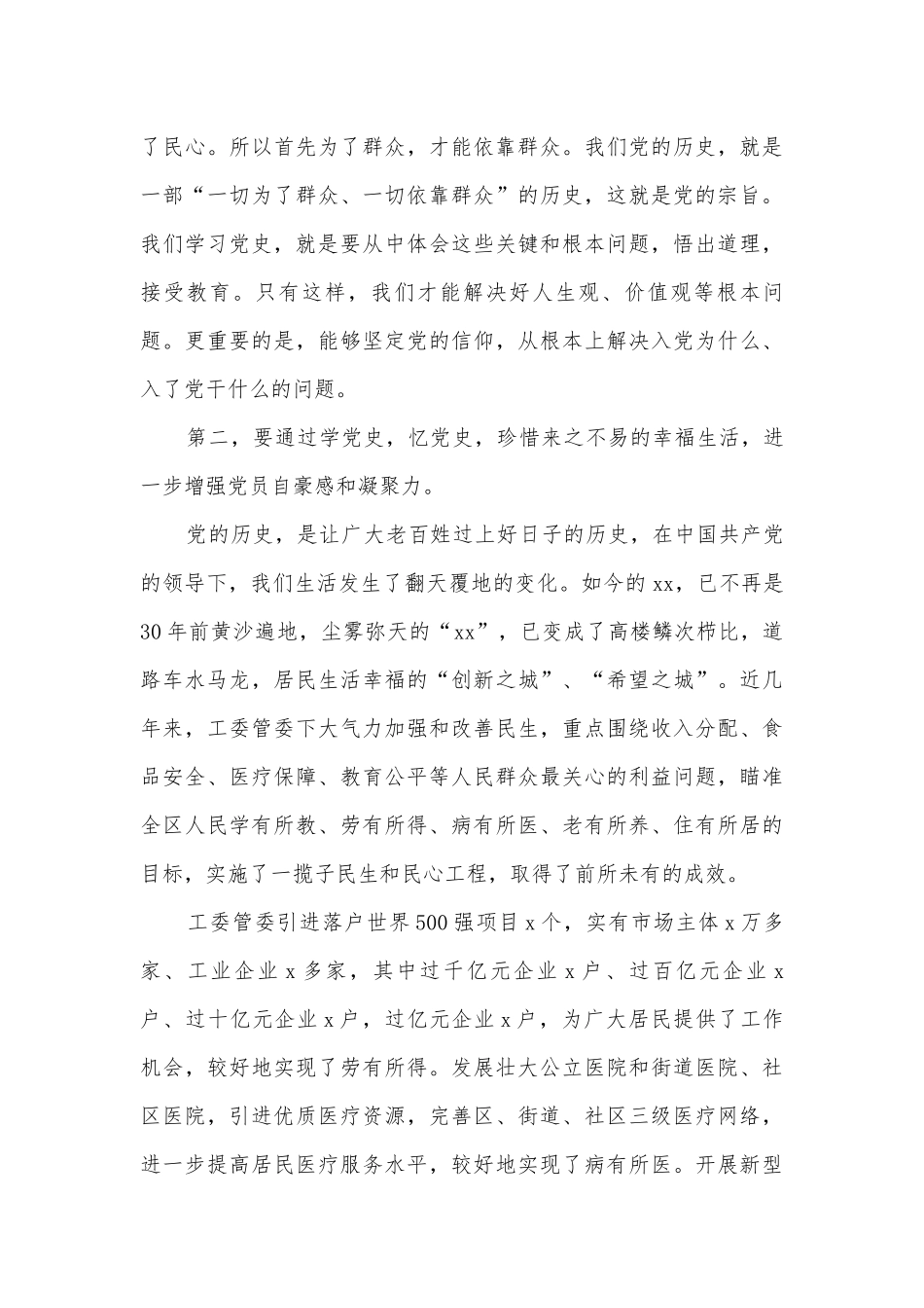 2022-2023年学习党史新中国史党课讲稿(通用17篇).docx_第3页
