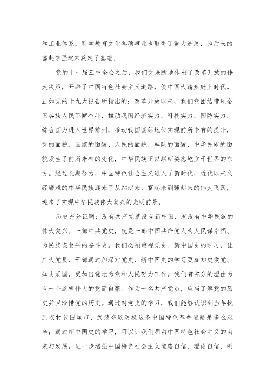 2022-2023年学习党史新中国史党课讲稿18篇.docx_第2页