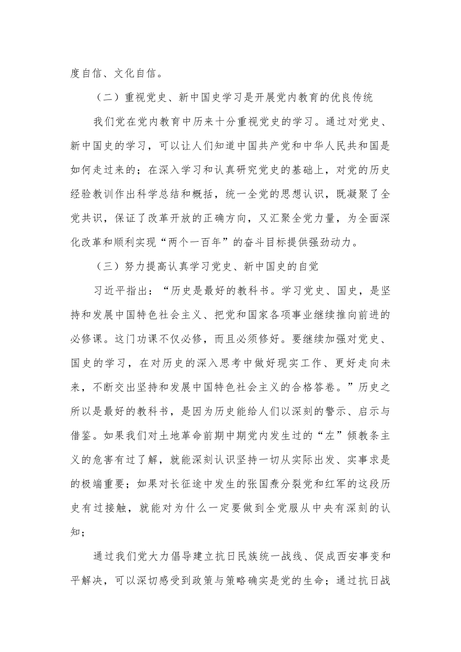 2022-2023年学习党史新中国史党课讲稿18篇.docx_第3页