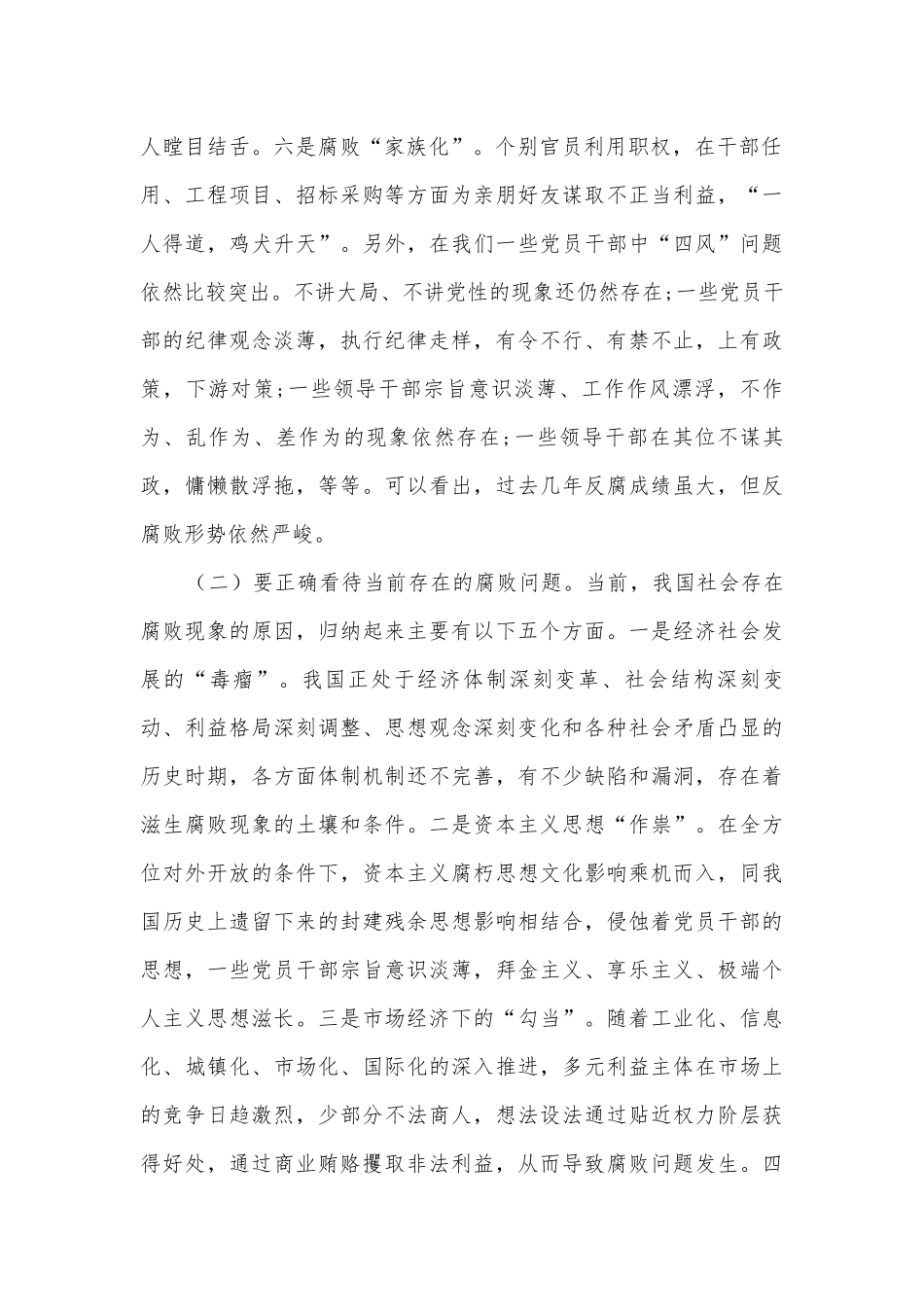 2022-2023年廉洁教育党课讲稿范文十五篇.docx_第2页