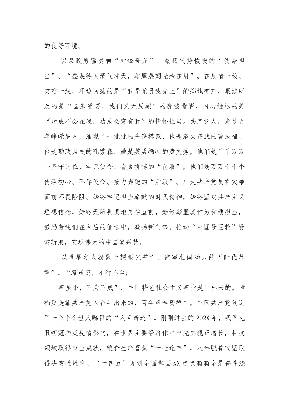 2022-2023年学习党史新中国史党课讲稿范文十四篇.docx_第2页
